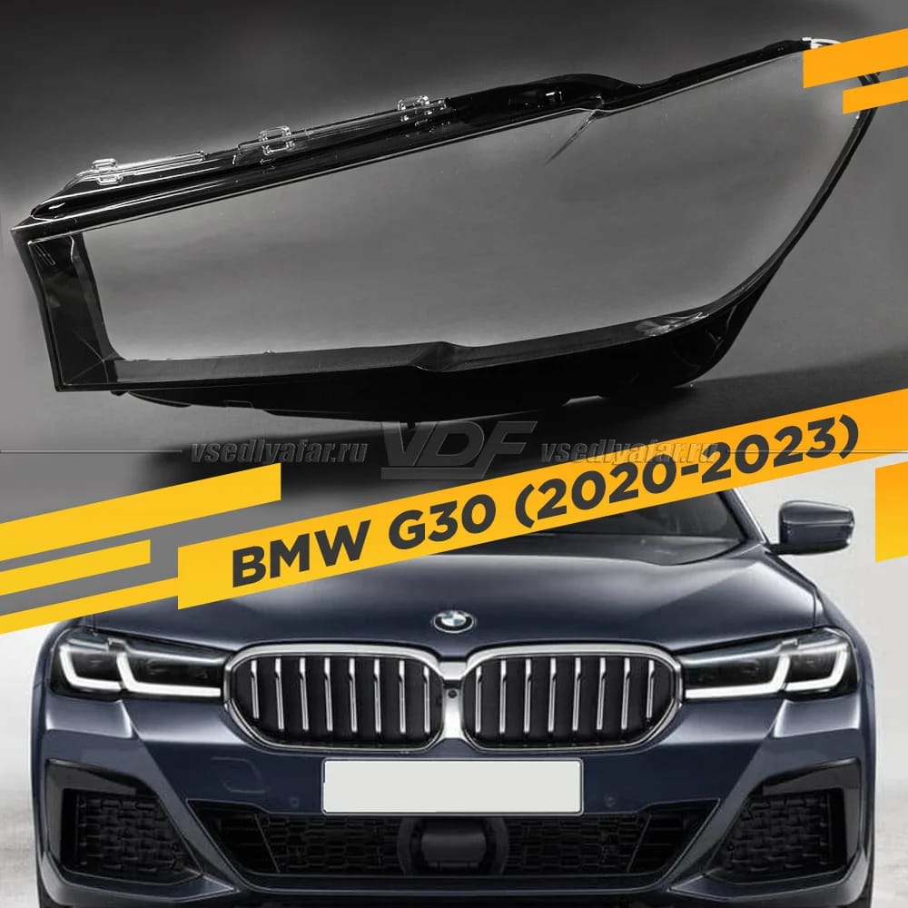 Стекло для фары BMW 5 G30 (2020-2023)
