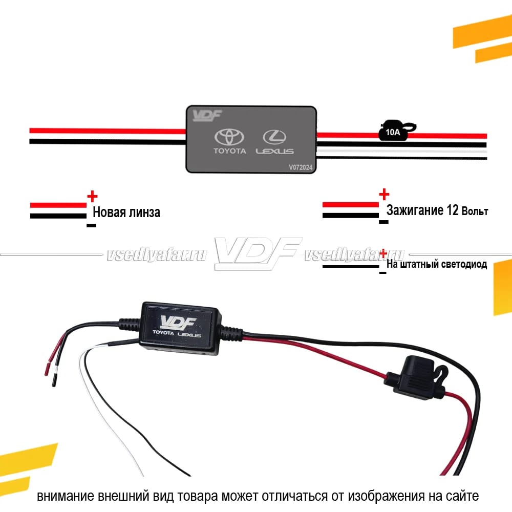 Модуль обманки VDF-light Toyota для замены штатных Led линза без Кулера для Фар с блоком — фото 2
