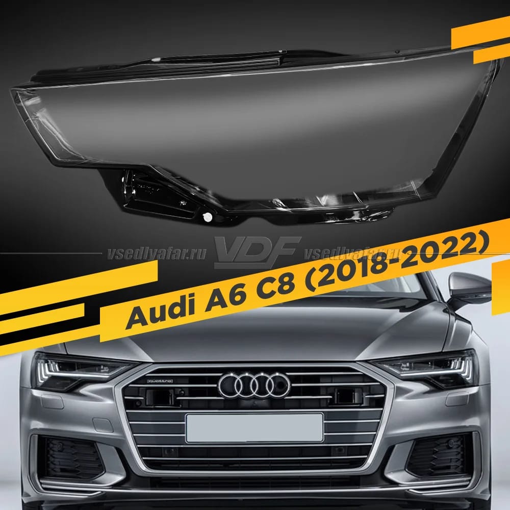 Стекло для фары Audi A6 С8 (2018-2022), Правое