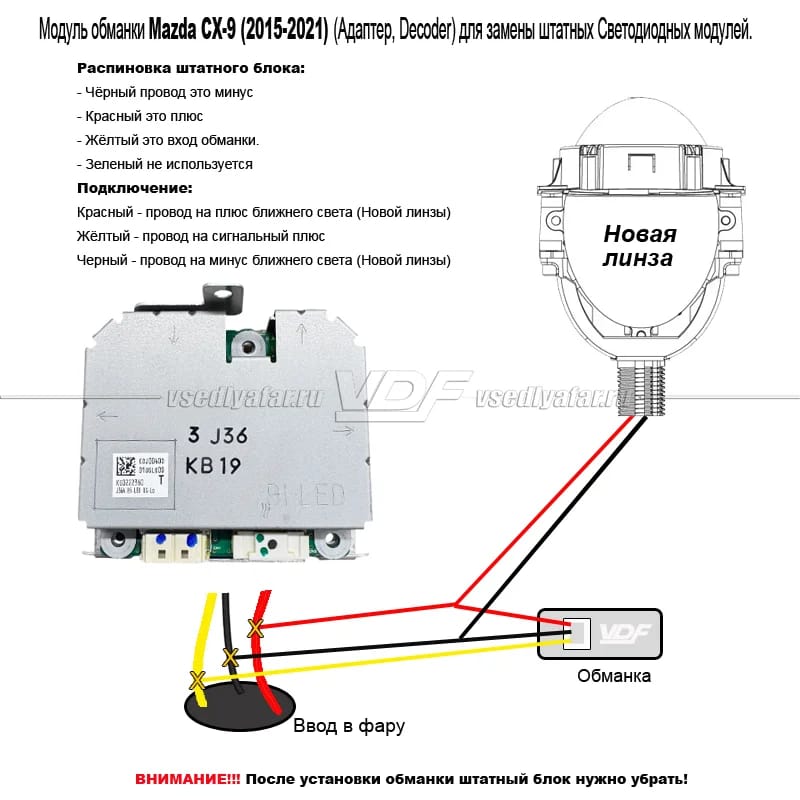 Модуль обманки Mazda/Nissan VDF Light для замены штатных Светодиодных модулей — фото 3