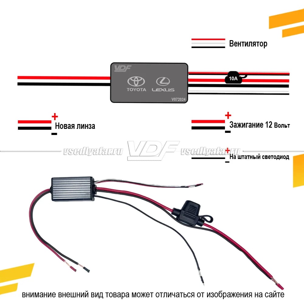 Модуль обманки VDF-light Toyota для замены штатных Led линз с Кулером для Фар с блоком — фото 4