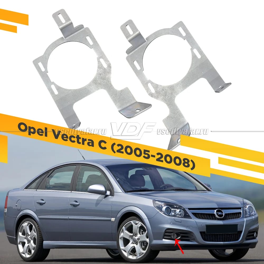 Кронштейн для крепления Bi-Led ПТФ Opel Vectra C 2005-2008