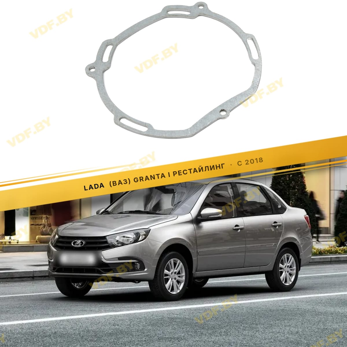 Пластины для установки линз в рефлекторные фары Lada Granta 2011-2022