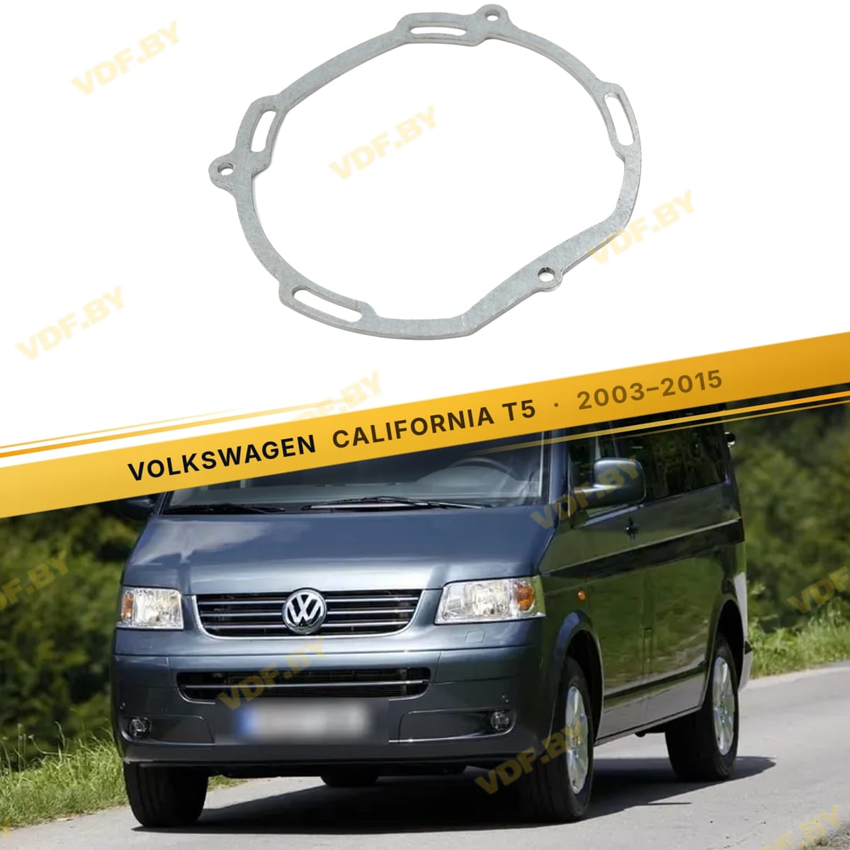 Пластины для установки линз в рефлекторные фары Volkswagen T5 2002-2009