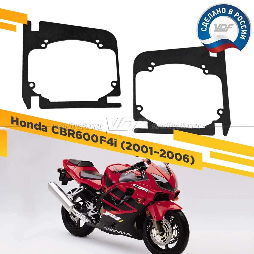 Рамки для установки линз в фары Honda CBR600F4i 2001–2006
