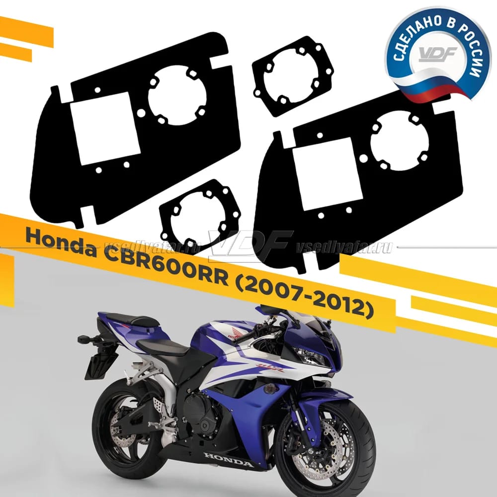 Рамки для установки линз в фары Honda CBR600RR 2007-2012