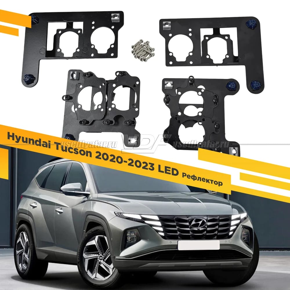 Рамки для установки линз в фары Hyundai Tucson 2020-2023 рефлекторный LED Тип 2