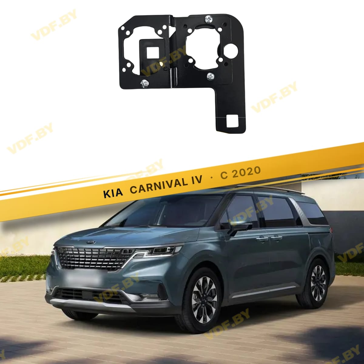 Рамки для установки линз в фары Kia Carnival 2020-2024 Дальний рефлекторный LED
