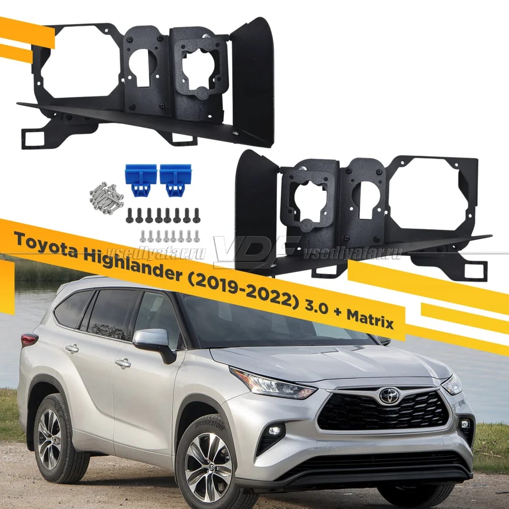 Рамки для установки линз в фары Toyota Highlander 2019-2026 LED Рефлектор 3.0 + Matrix