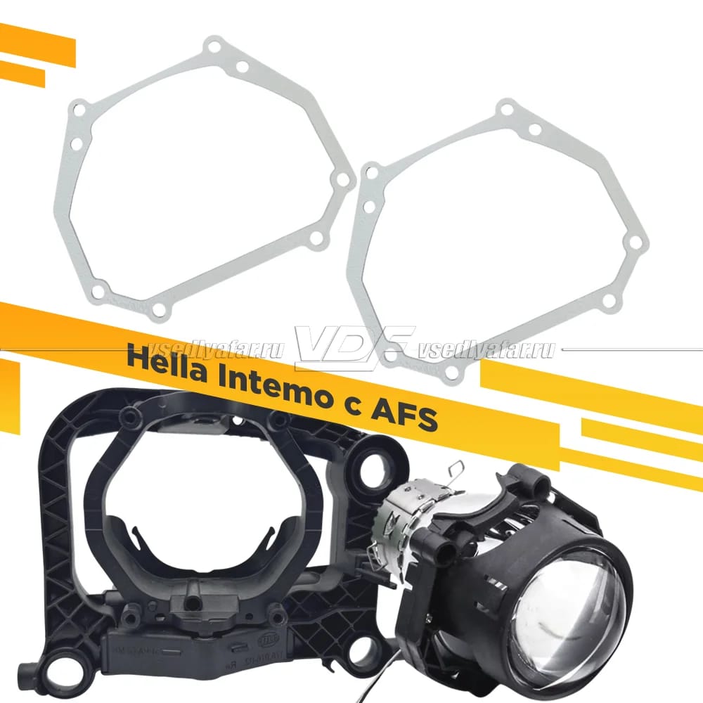 Рамки для замены линз Hella Intemo c AFS
