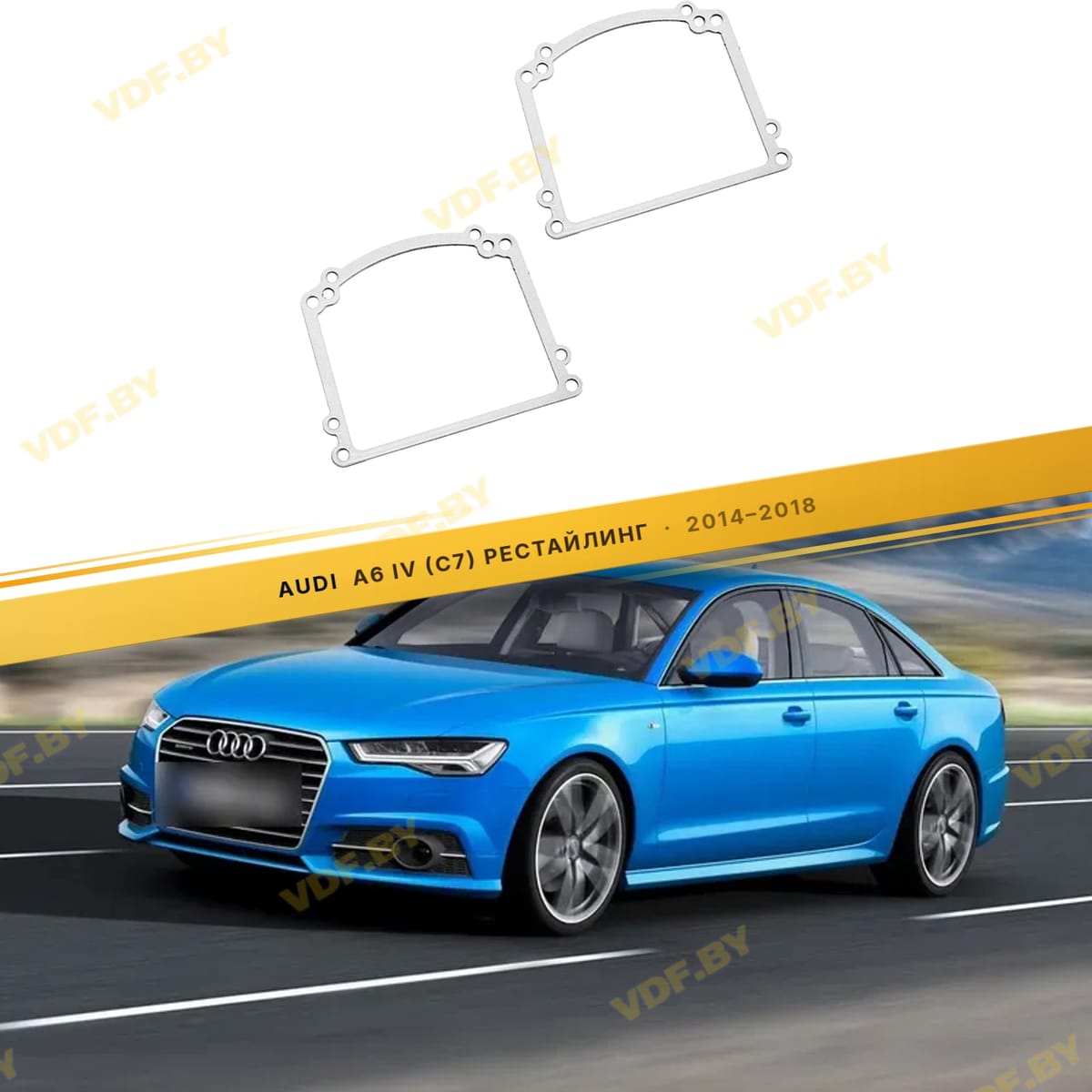Рамки для замены линз в фарах Audi A6 C7 2014-2018