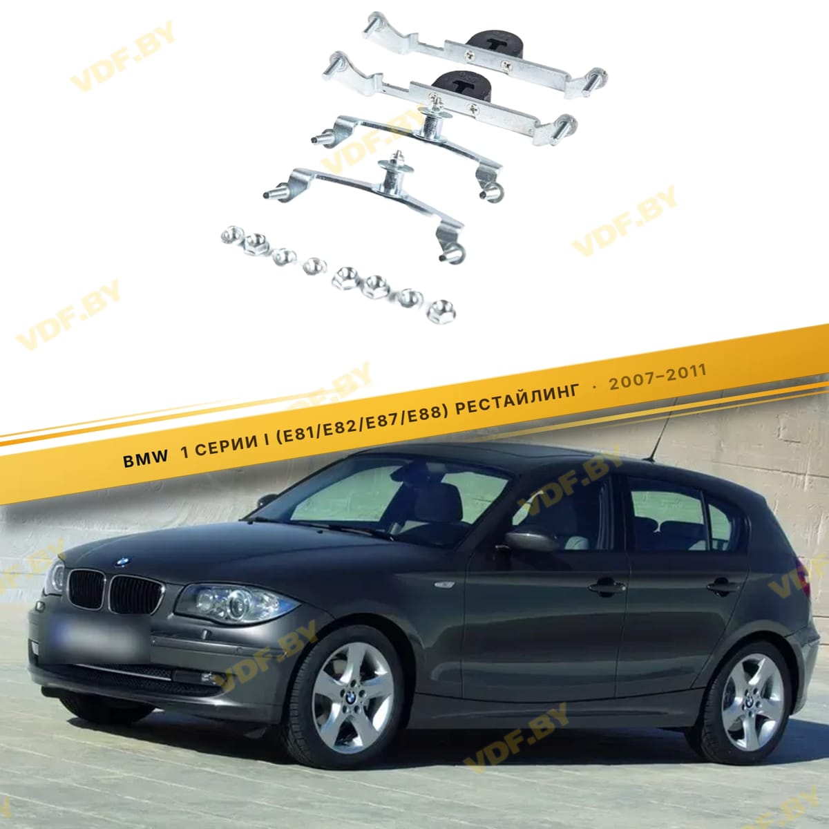 Рамки для замены линз в фарах BMW 1 E81/E87 2004-2011 с AFS Раздельная