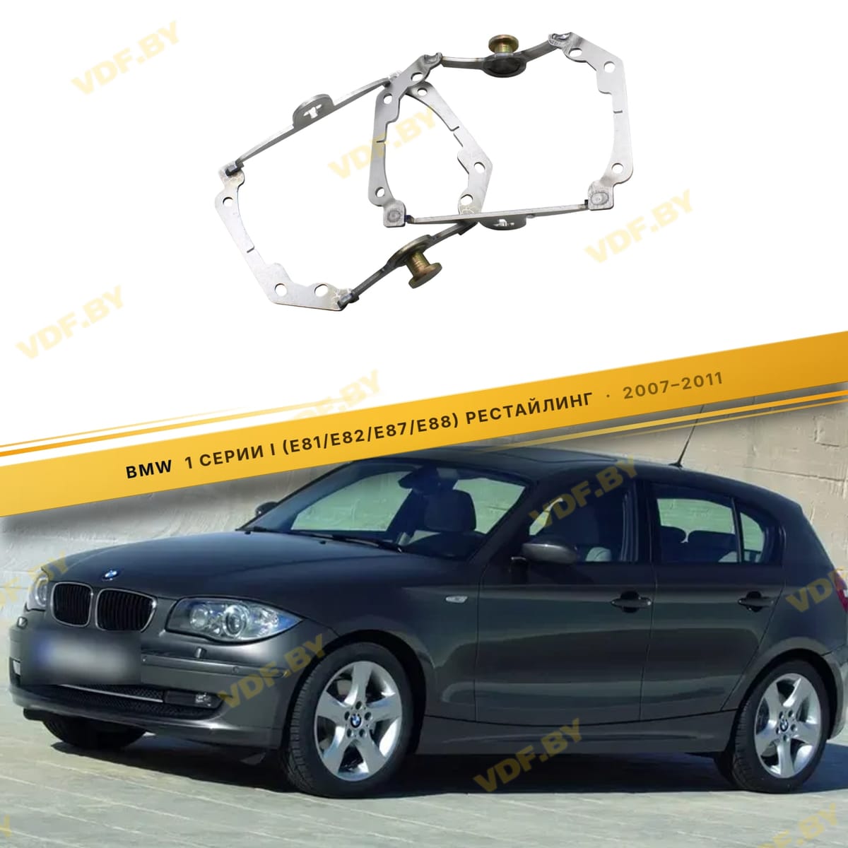 Рамки для замены линз в фарах BMW 1 E81/E87 2004-2011 с AFS