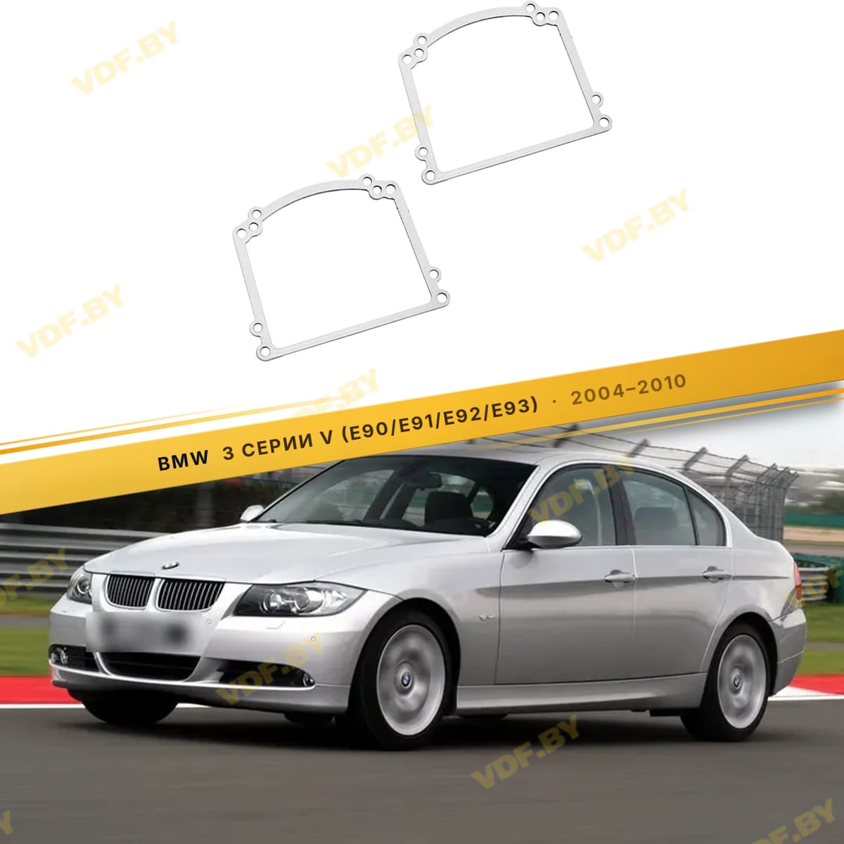 Рамки для замены линз в фарах BMW 3 E92 2006-2010