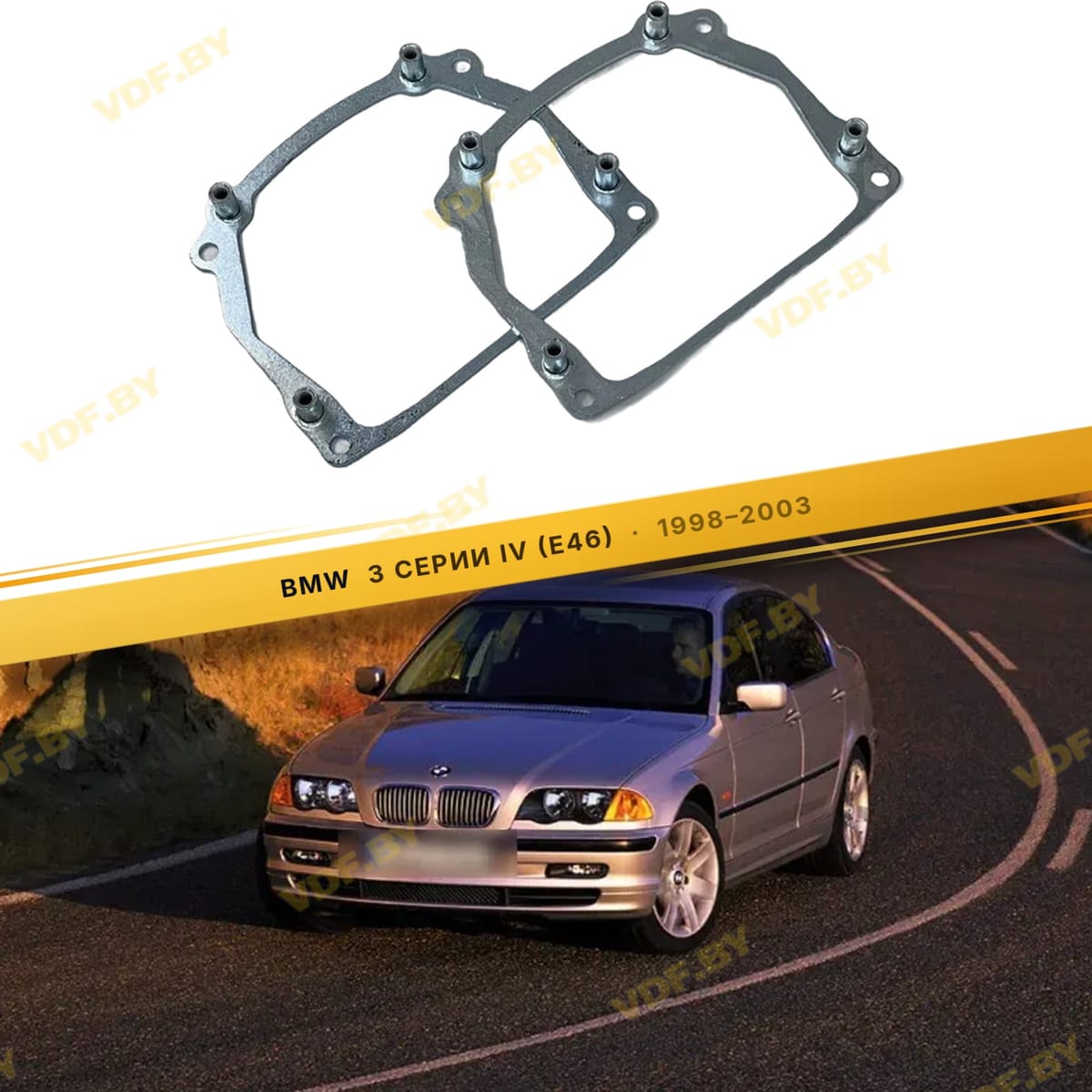 Рамки для замены линз в фарах BMW 3 серии E46 1998-2003
