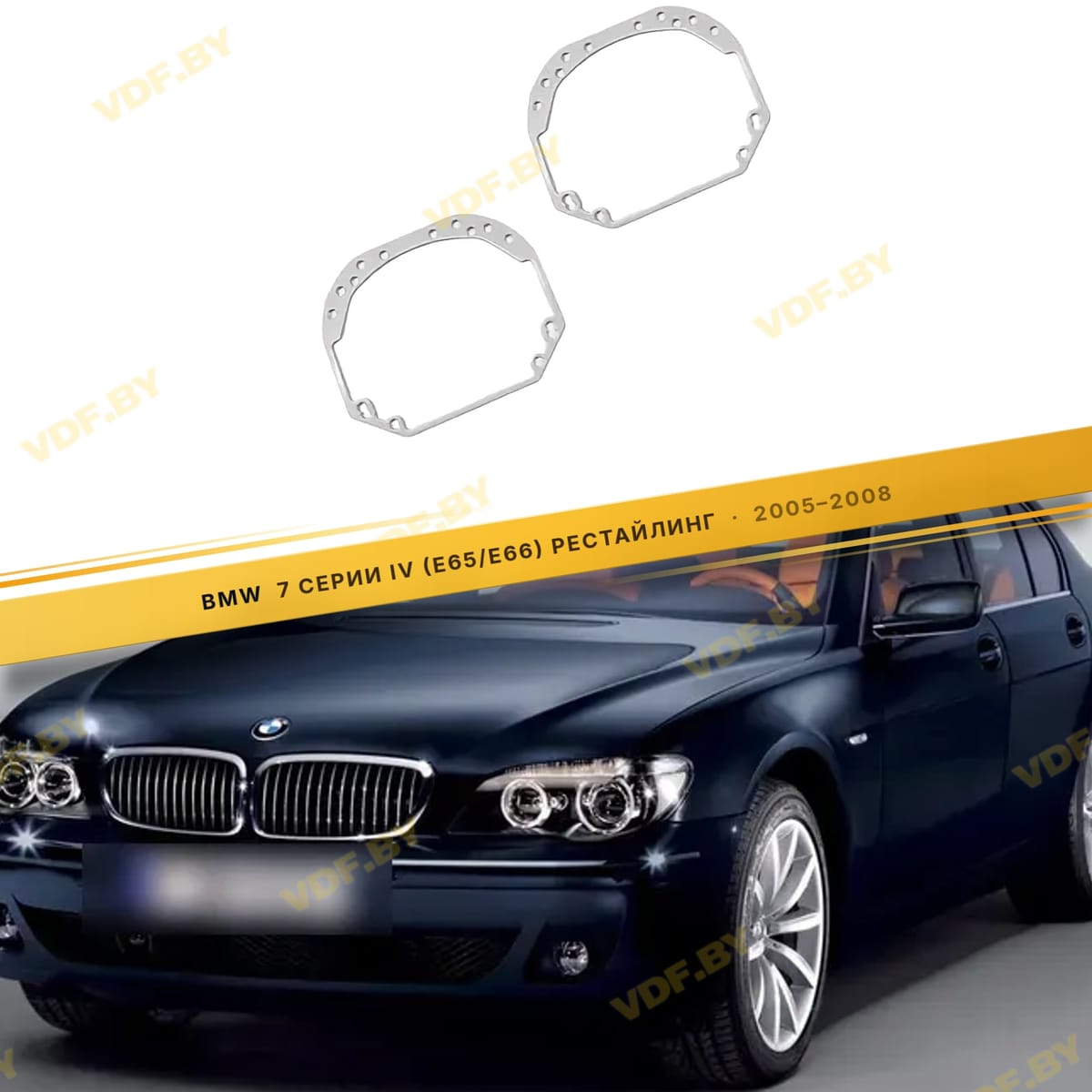 Рамки для замены линз в фарах BMW 7 E65 2001-2008