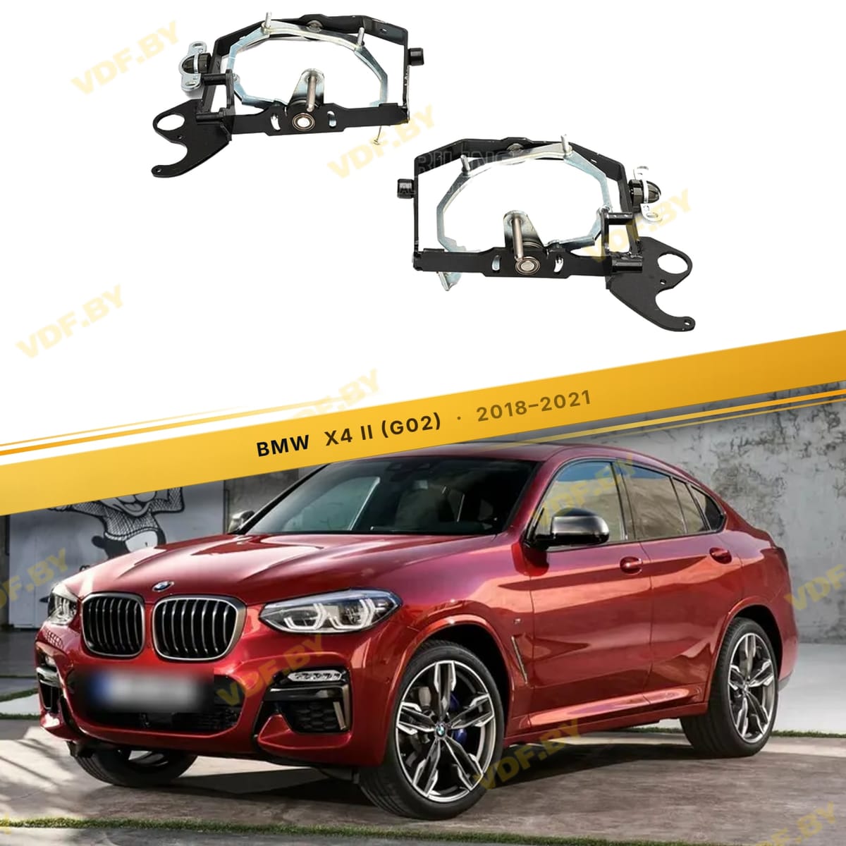 Рамки для замены линз в фарах BMW X4 G02 2018-2021 для установки 2х линз в 1 фару