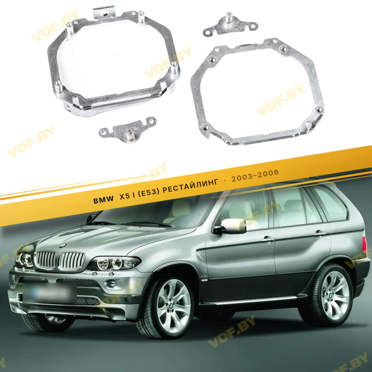 Рамки для замены линз в фарах BMW X5 E53 2003-2006 с AFS
