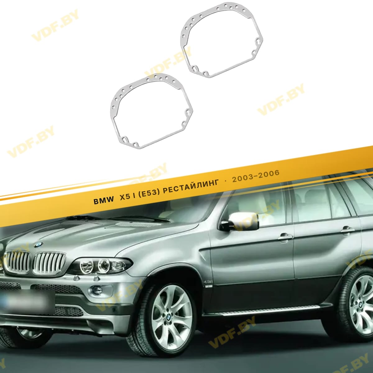 Рамки для замены линз в фарах BMW X5 E53 2003-2006 тип 001