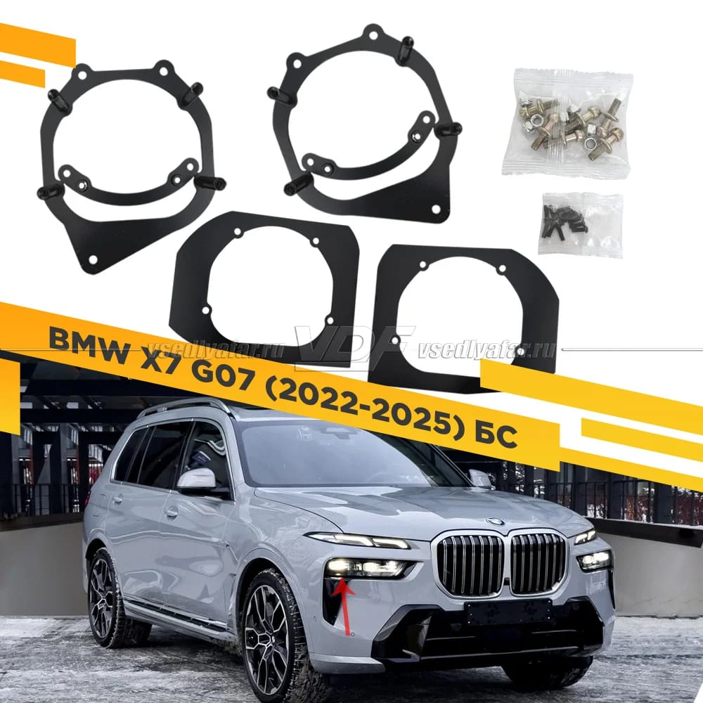 Рамки для замены линз в фарах BMW X7 G07 2022-2025 БС
