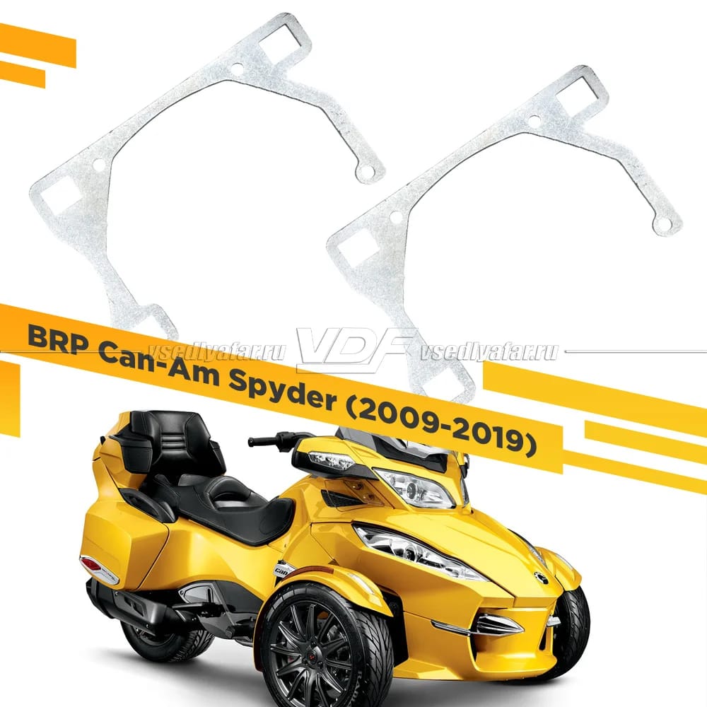 Рамки для замены линз в фарах BRP Can-Am Spyder 2009-2019 Ближний/Дальний