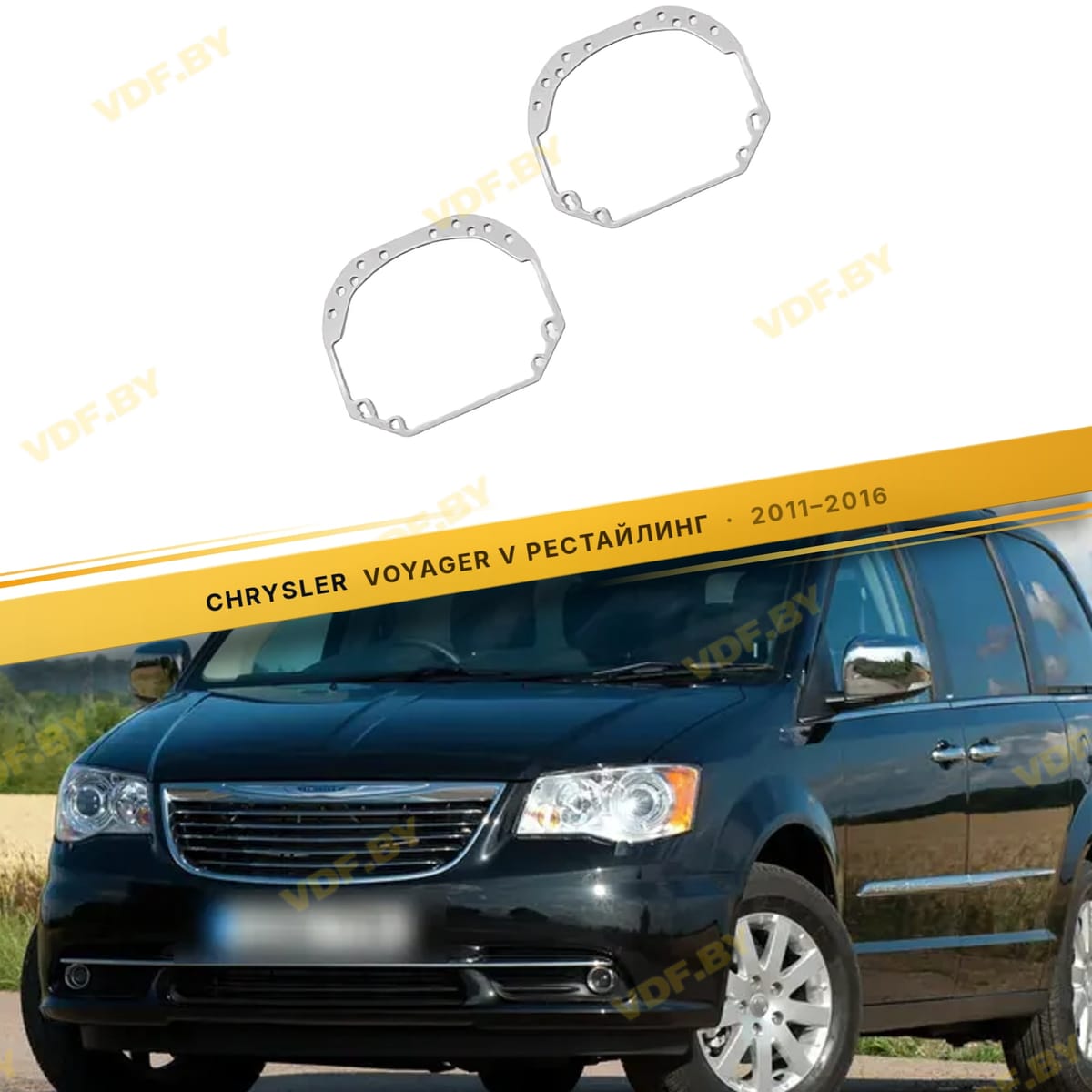 Рамки для замены линз в фарах Chrysler Grand Voyager 2008-2015