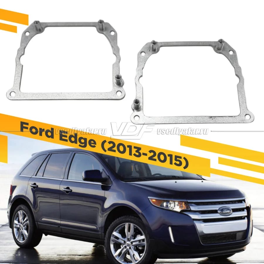 Рамки для замены линз в фарах Ford Edge 2013-2015 Тип 2