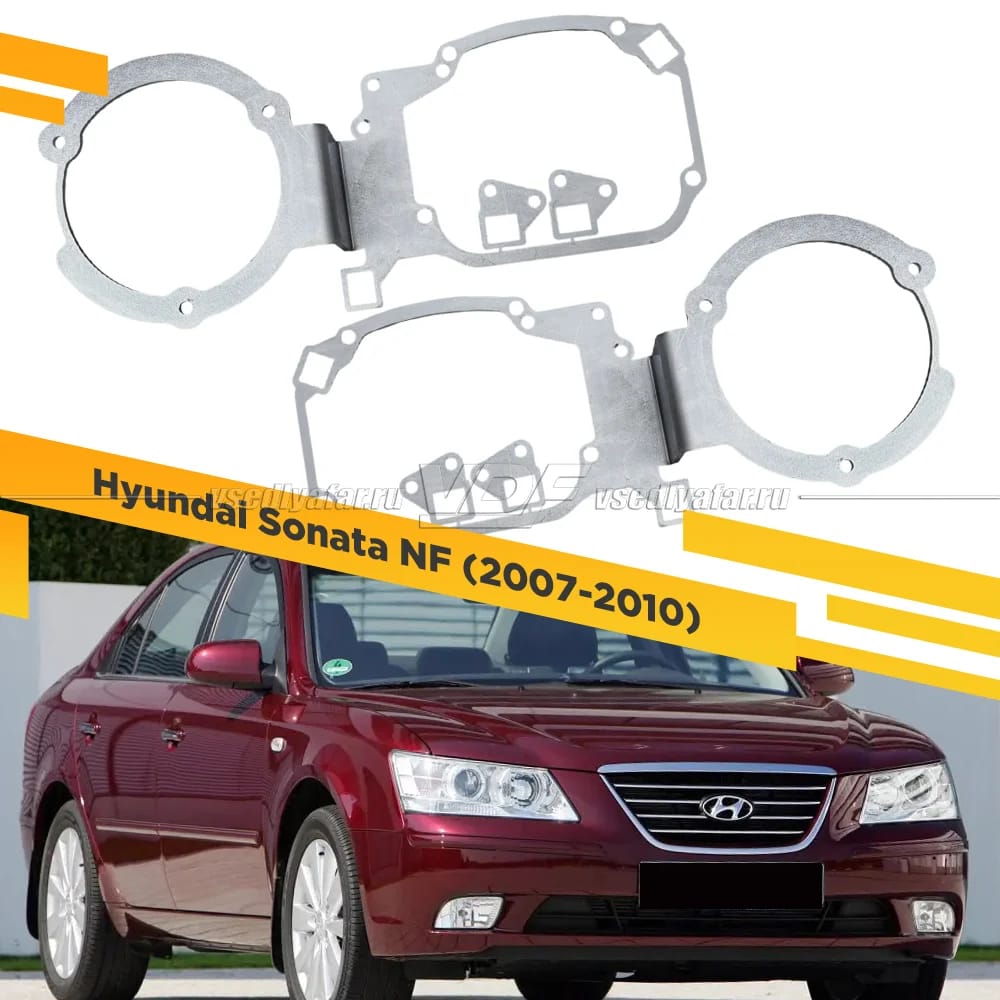 Рамки для замены линз в фарах Hyundai Sonata NF 2007-2010