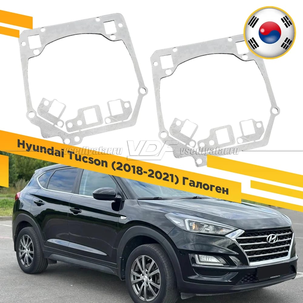 Рамки для замены линз в фарах Hyundai Tucson 2018-2021 Галоген Корея