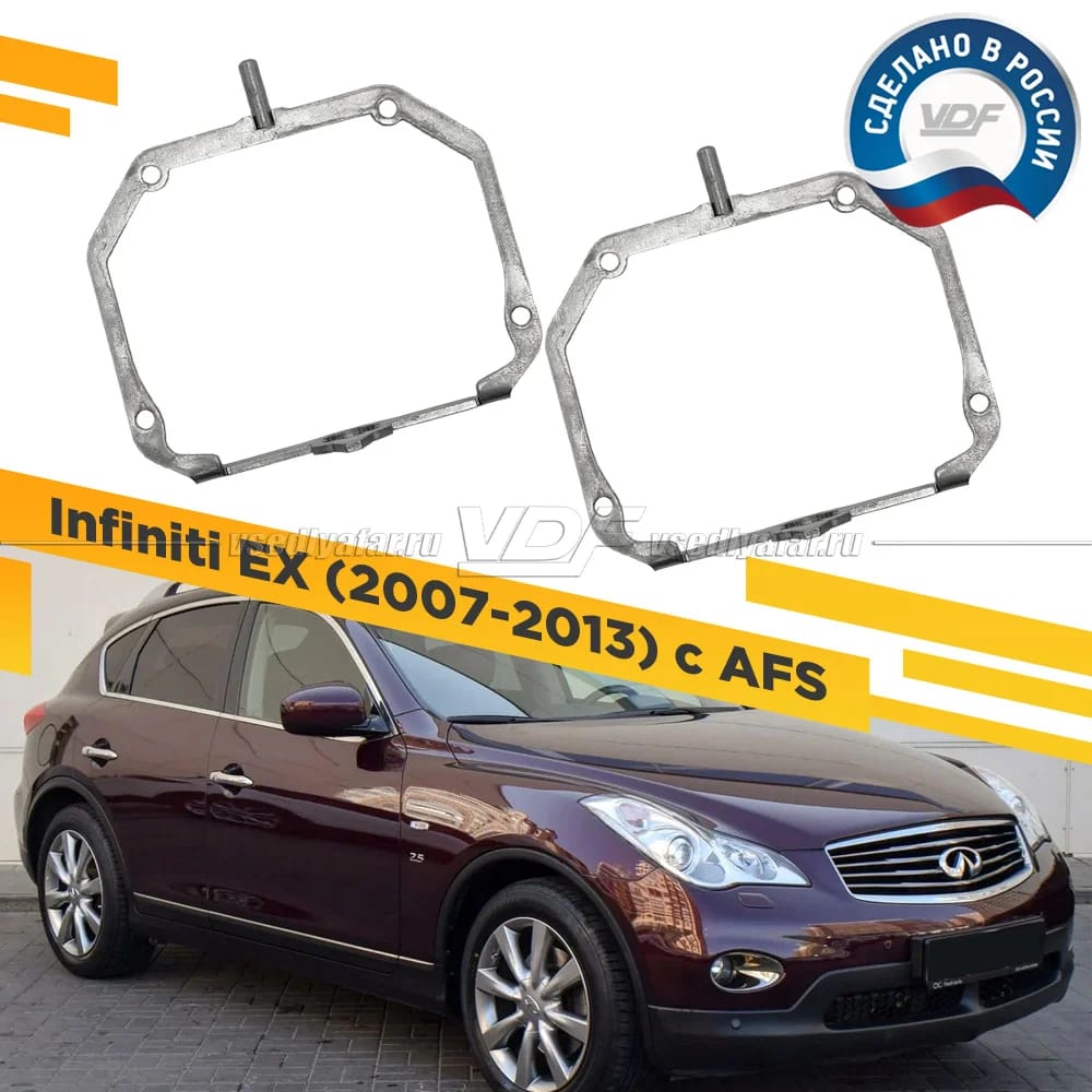 Рамки для замены линз в фарах Infiniti EX 2007-2013 с AFS