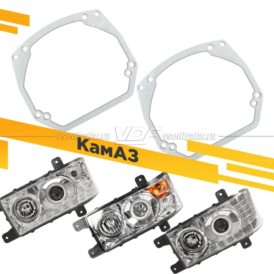 Рамки для замены линз в фарах КамАЗ - 4308, 6511, 6520