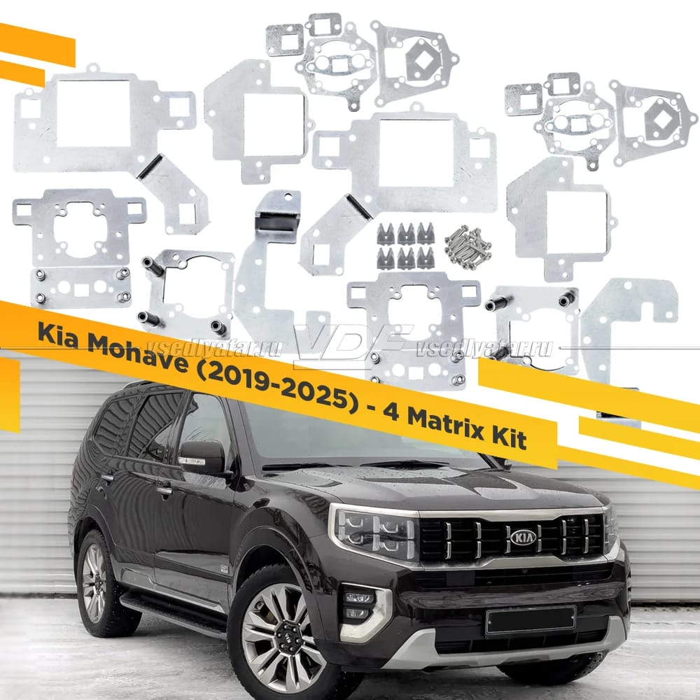 Рамки для замены линз в фарах Kia Mohave 2019-2025 - 4 Matrix Kit