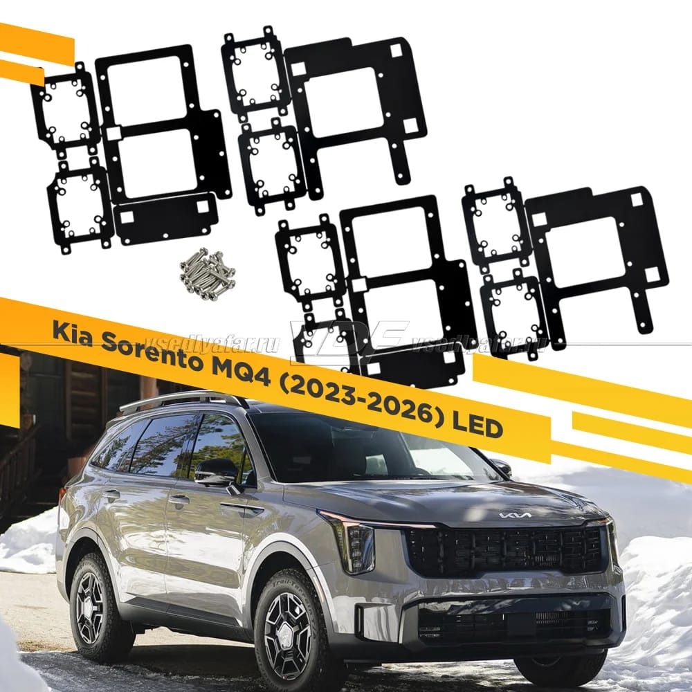 Рамки для замены линз в фарах Kia Sorento 2023-2026 LED