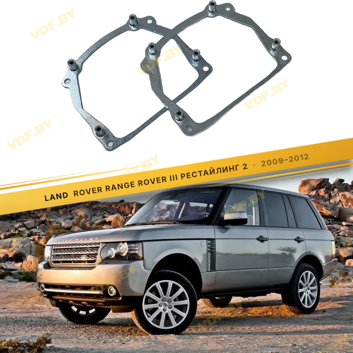 Рамки для замены линз в фарах Land Rover Range Rover 2009-2012