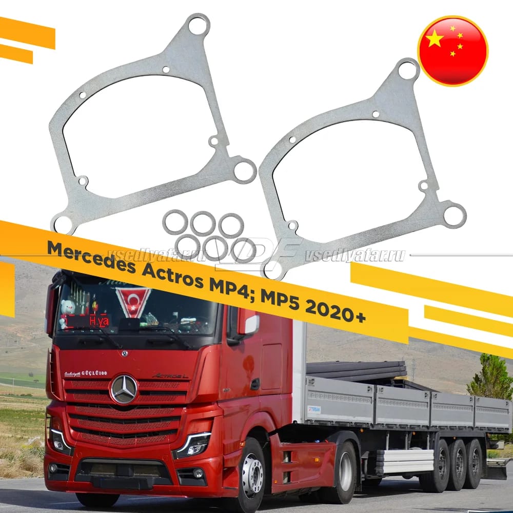 Рамки для замены линз в фарах Mercedes Actros MP4; MP5 2020+ Фары Full Led Китай