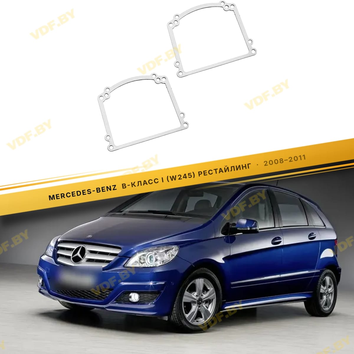 Рамки для замены линз в фарах Mercedes B W245 2005-2011