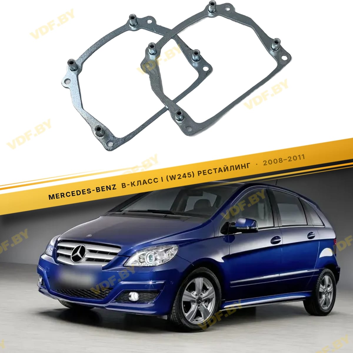 Рамки для замены линз в фарах Mercedes-Benz B-Класс W245 2008-2011