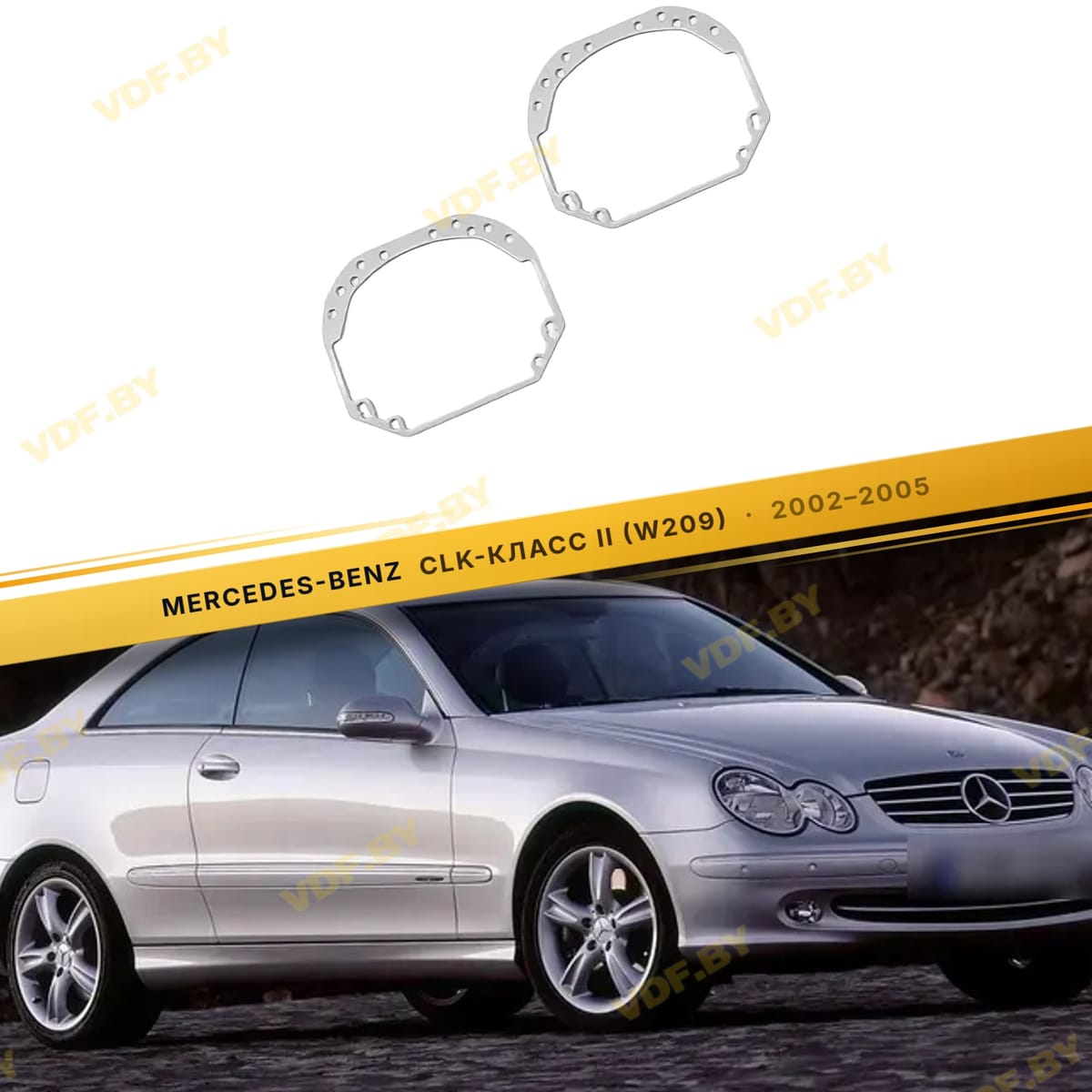 Рамки для замены линз в фарах Mercedes CLK W209 2002-2005