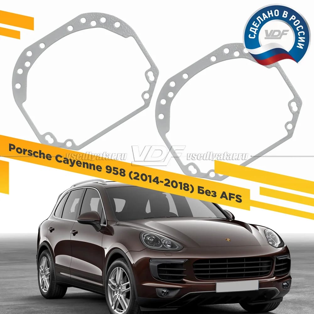 Рамки для замены линз в фарах Porsche Cayenne 2014-2018 Без AFS