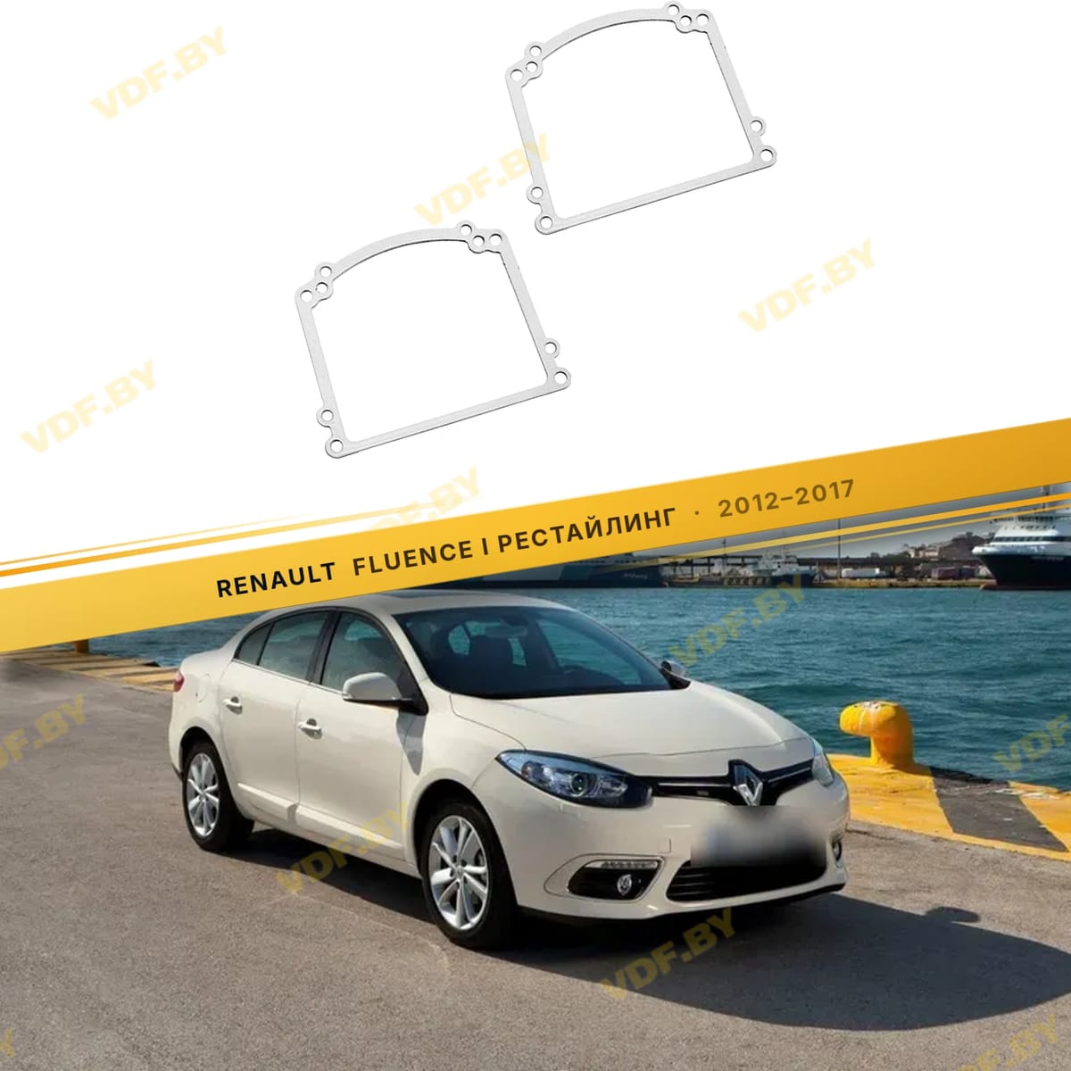 Рамки для замены линз в фарах Renault Fluence 2009-2017