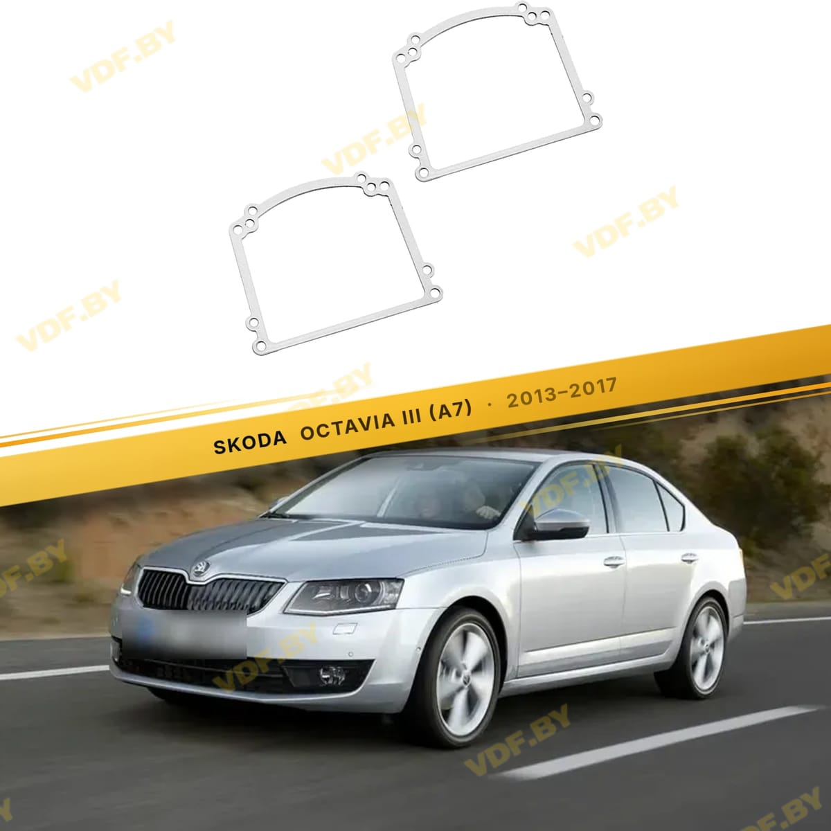Рамки для замены линз в фарах Skoda Octavia A7 2012-2017 Тип 1