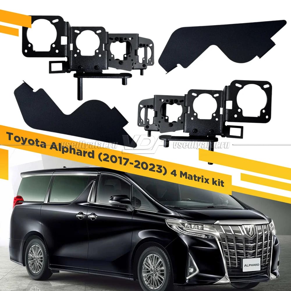 Рамки для замены линз в фарах Toyota Alphard 2017-2023 4-Matrix Kit