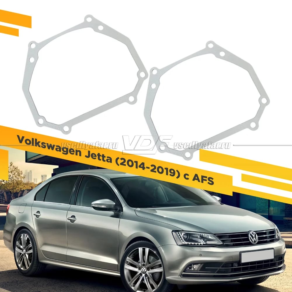 Рамки для замены линз в фарах Volkswagen Jetta 2014-2019 Intemo c AFS
