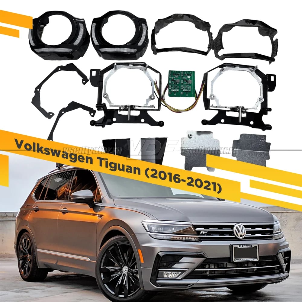 Рамки для замены линз в фарах Volkswagen Tiguan 2016-2021 LED с AFS