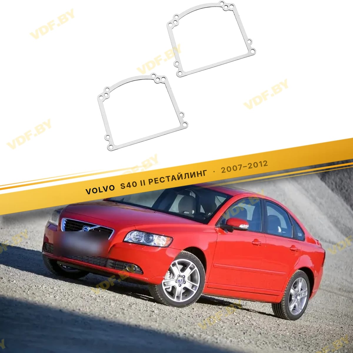 Рамки для замены линз в фарах Volvo S40 2004-2012