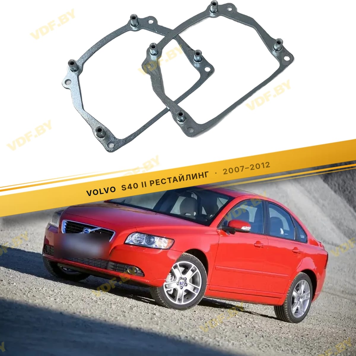 Рамки для замены линз в фарах Volvo S40 2007-2012