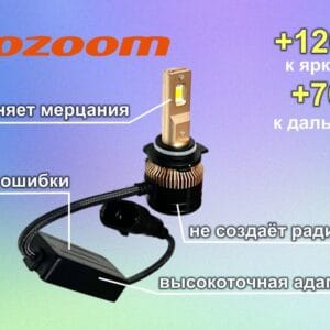 Светодиодные лампы в головной свет Aozoom XO, H1 — фото 4