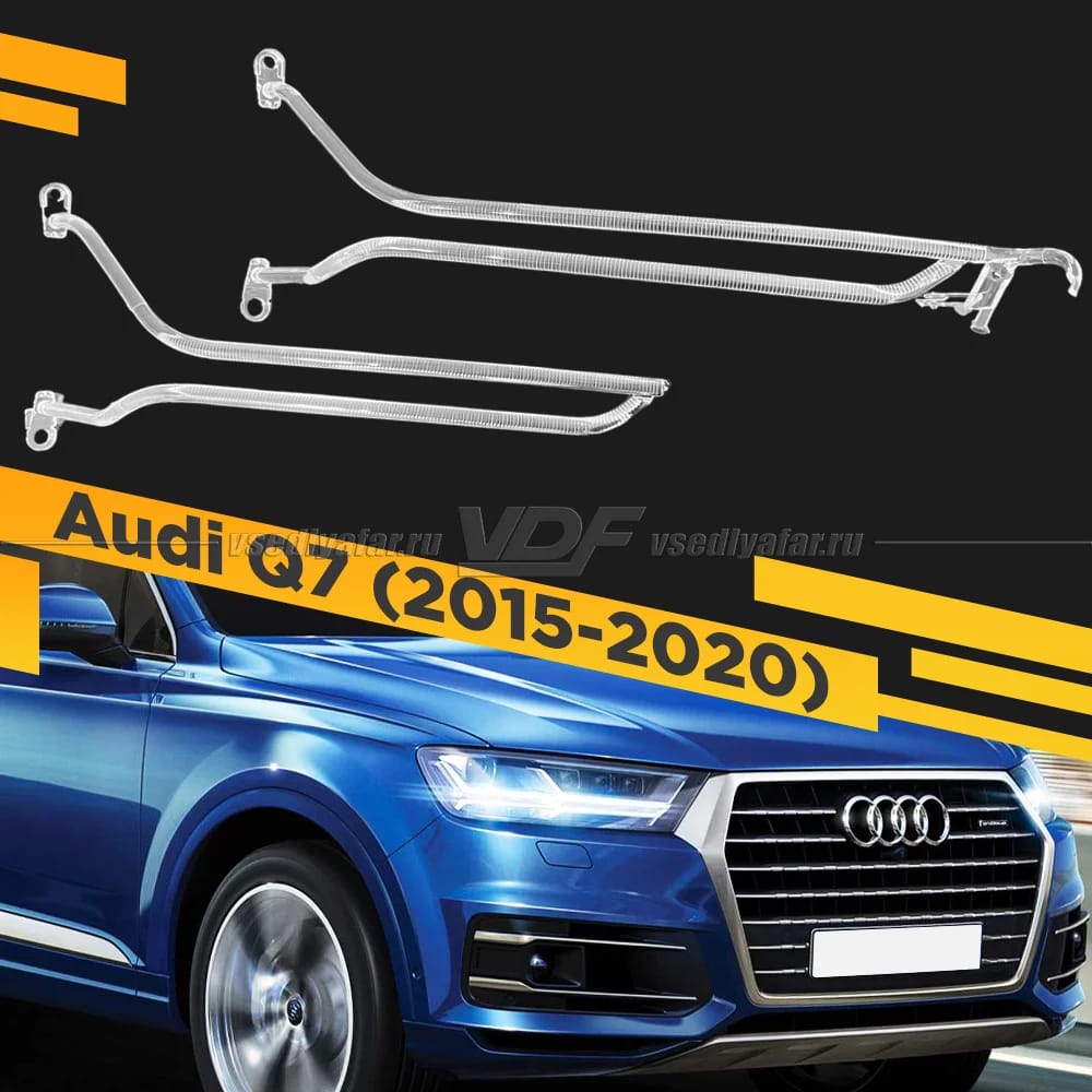 Световод для фары Audi Q7 LED (2015-2020), Правый