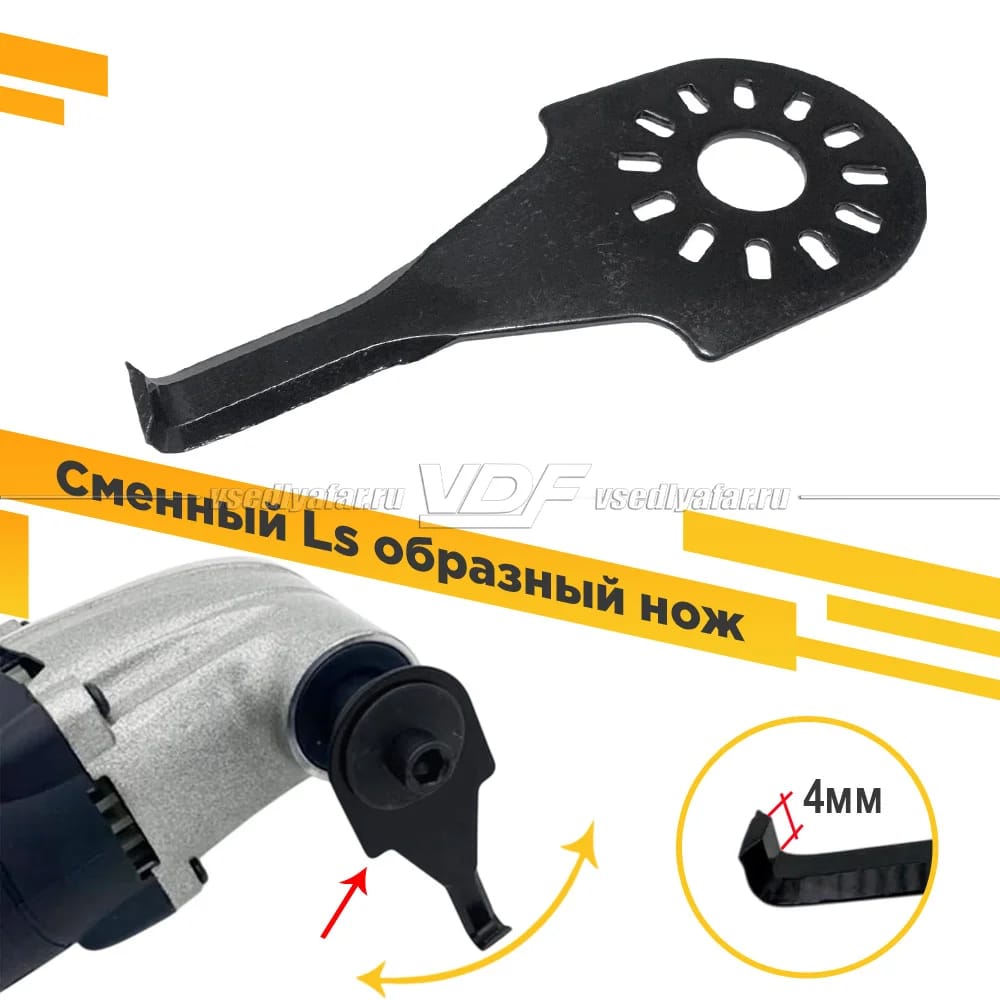 Сменный Ls образный нож